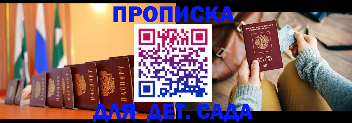прописка для школы в Алексеевке