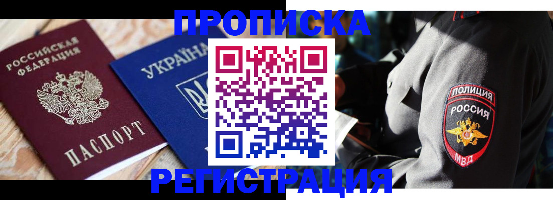 прописка для работы в Алексеевке