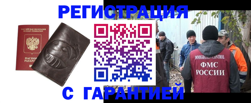 прописка законно в Алексеевке