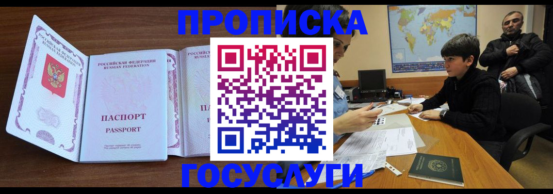 прописка в квартире в Алексеевке